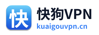 快狗VPN
